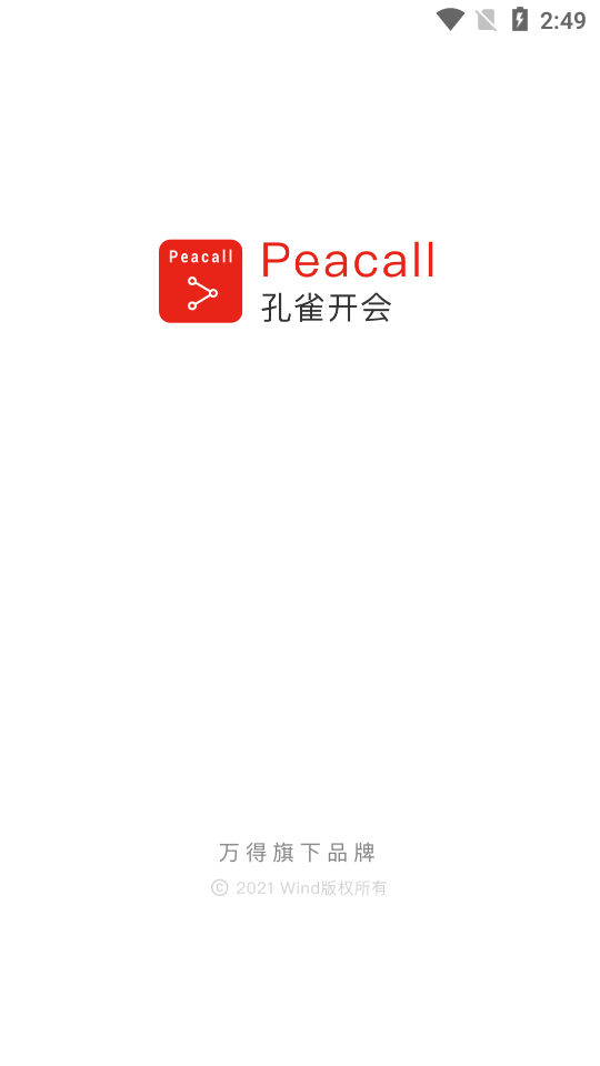 孔雀开会软件 v2.3.0.13