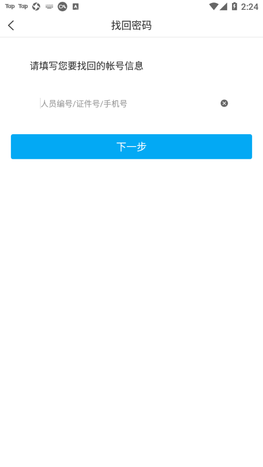 掌上文理app v5.1.20.0909
