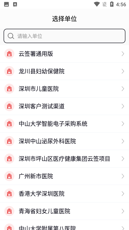 云签署APP v3.0.12