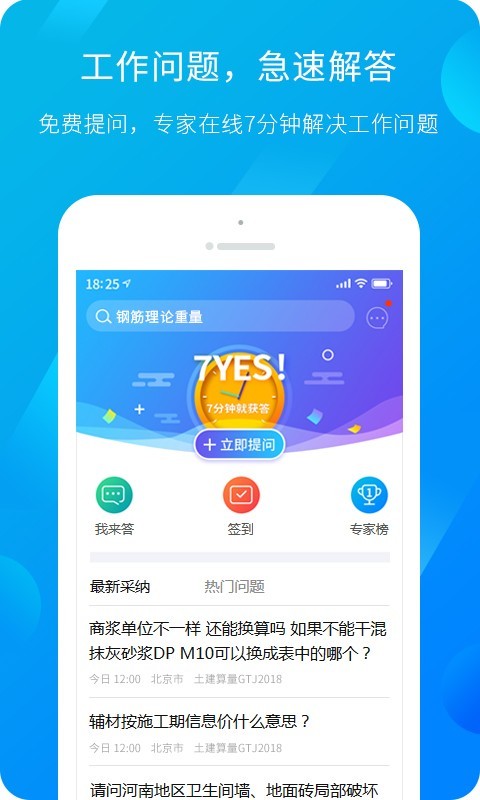 建筑课堂APP(服务新干线) v4.5.0