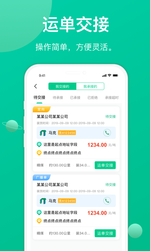 成丰司机端官方正版下载 v5.5.5