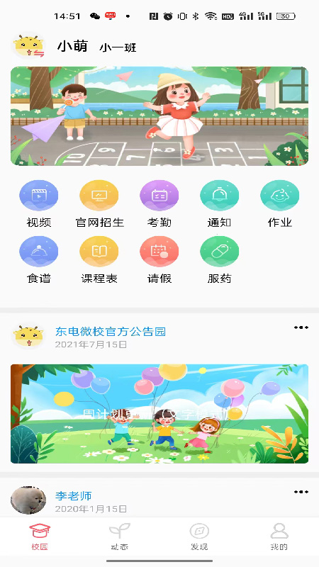 东电微视客户端app v7.0.137