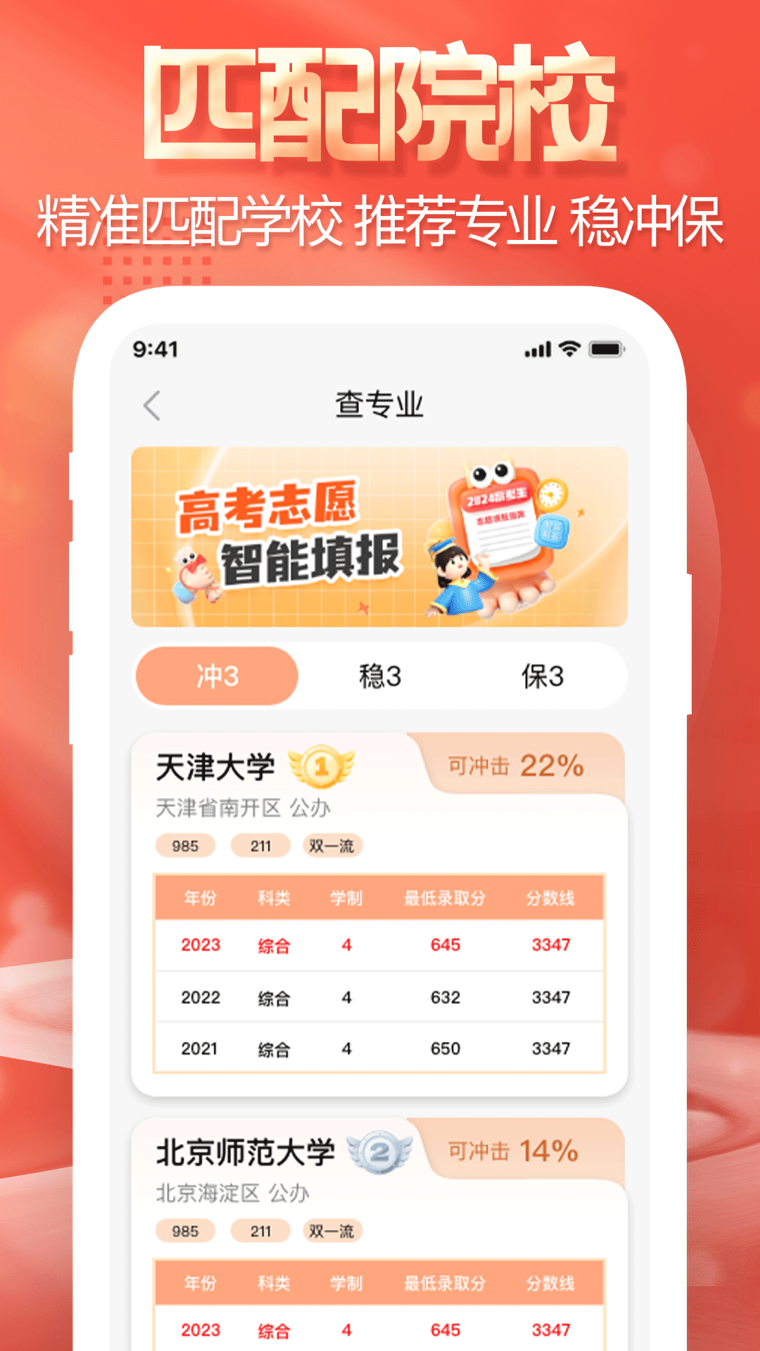 高考志愿专家填报软件 v1.0.0