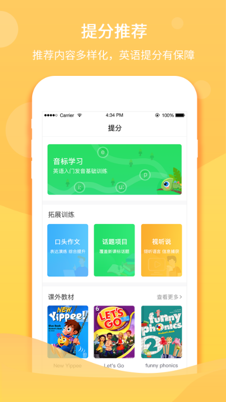 驰声听说在线app v5.16.56