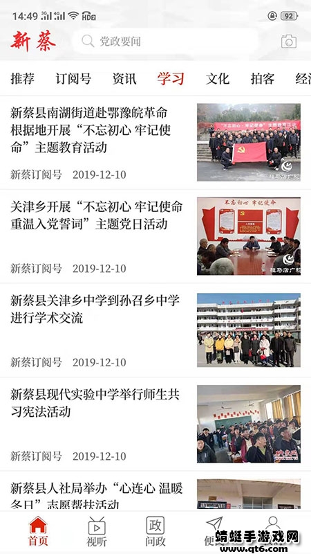 云上新蔡最新版本 2.5.5安卓手机版 v2.5.5