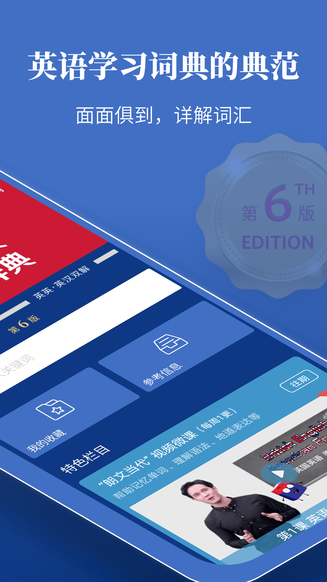 朗文当代高级英语词典app v5.2.5