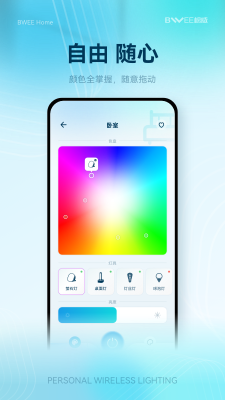 榜威智家app v2.0.0