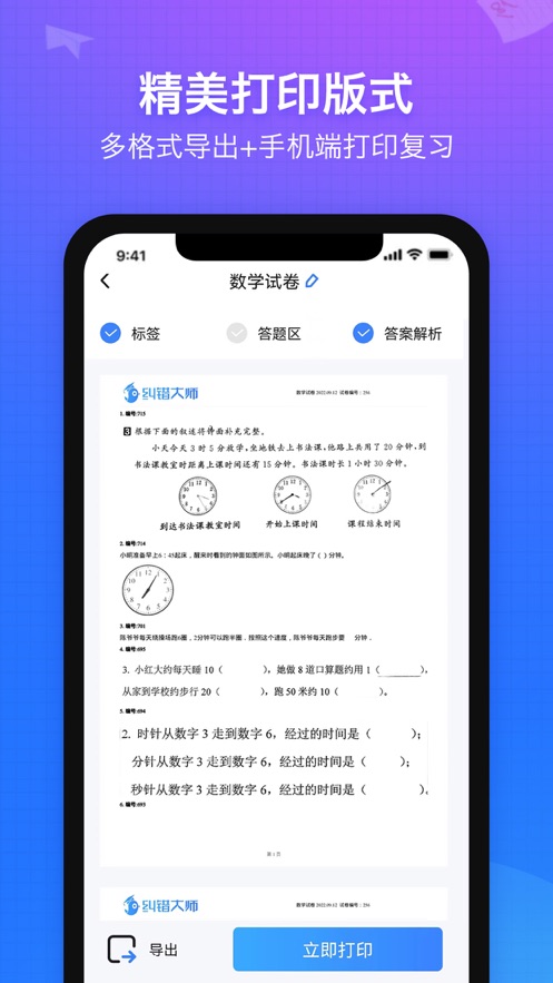 纠错大师app v5.04