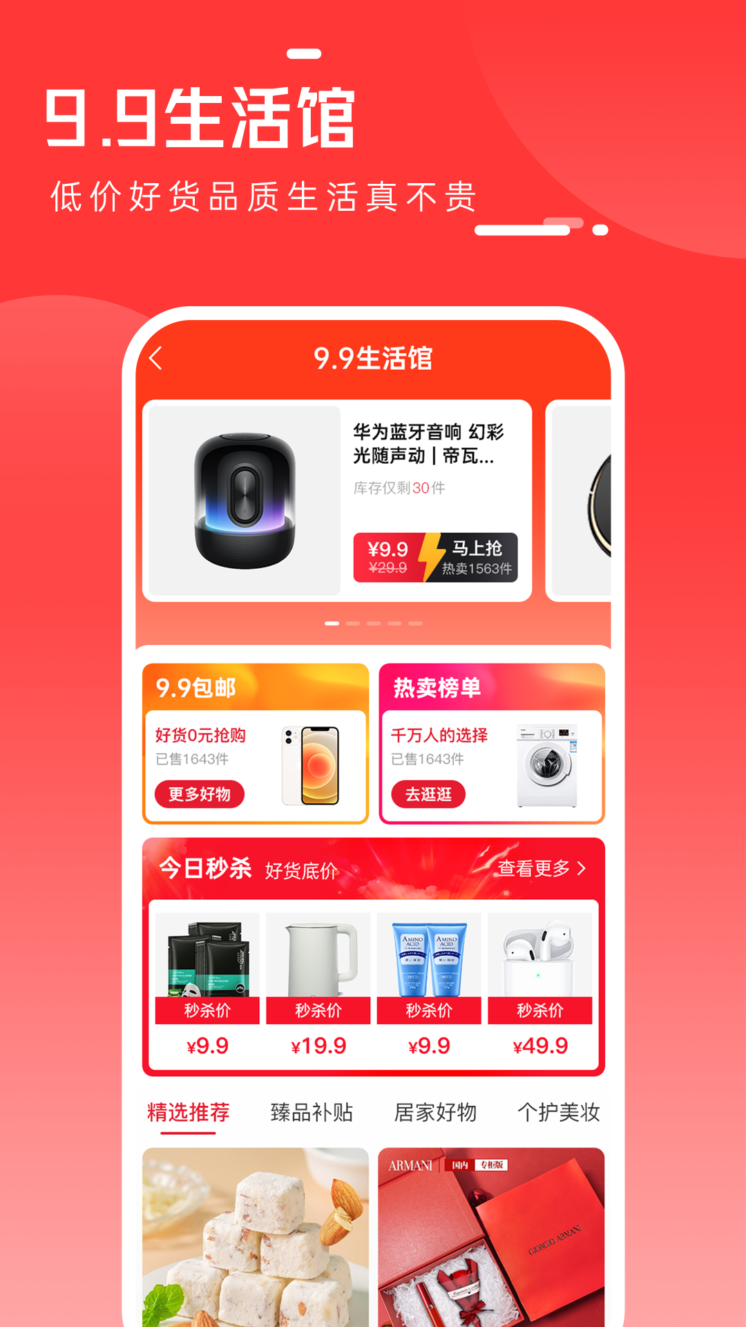 全民严选商城app v6.9.5