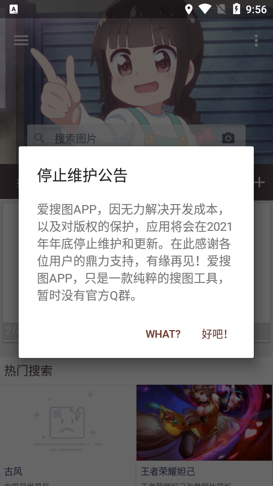 爱搜图APP最新版 v2.2.210428