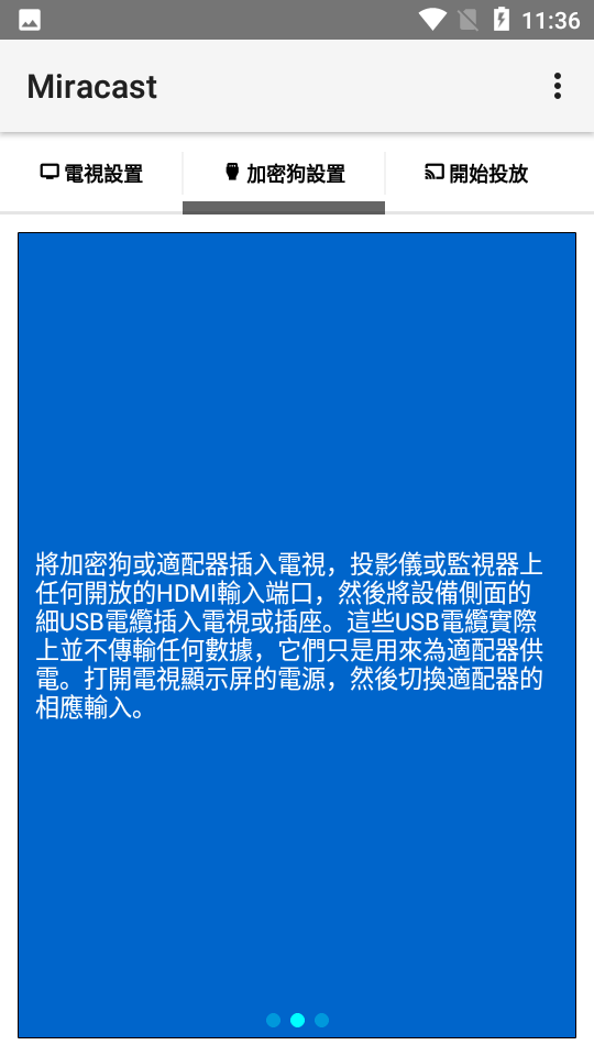 miracast投屏软件 v1.0.9