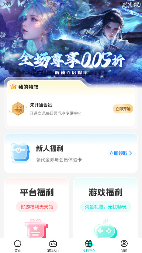 零玩游戏盒官方版 4.0.30安卓版 v4.0.30