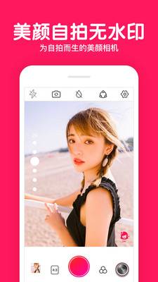 美颜拍照相机app v1.0