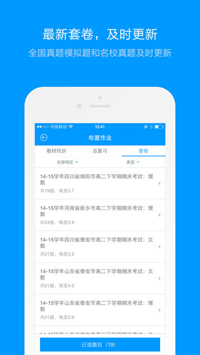 猿题库app v9.37.0