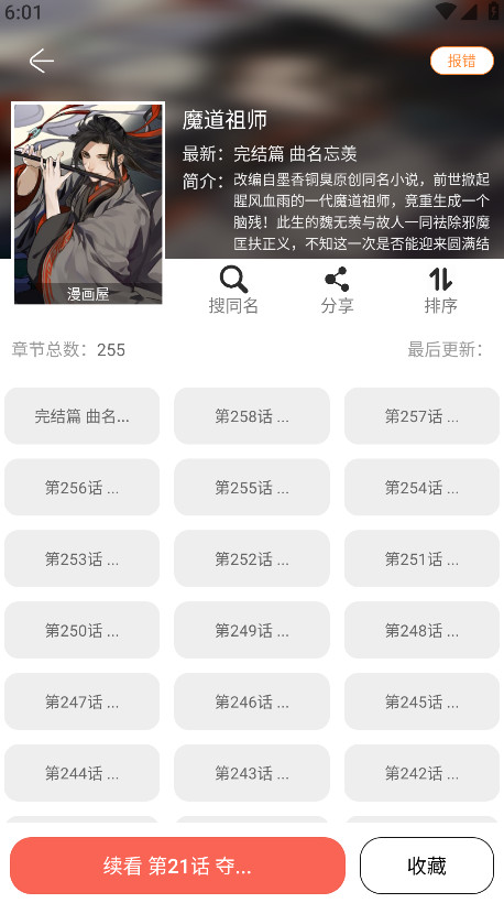 souman漫画软件(原漫画屋) 3.0.9安卓版 v3.0.9