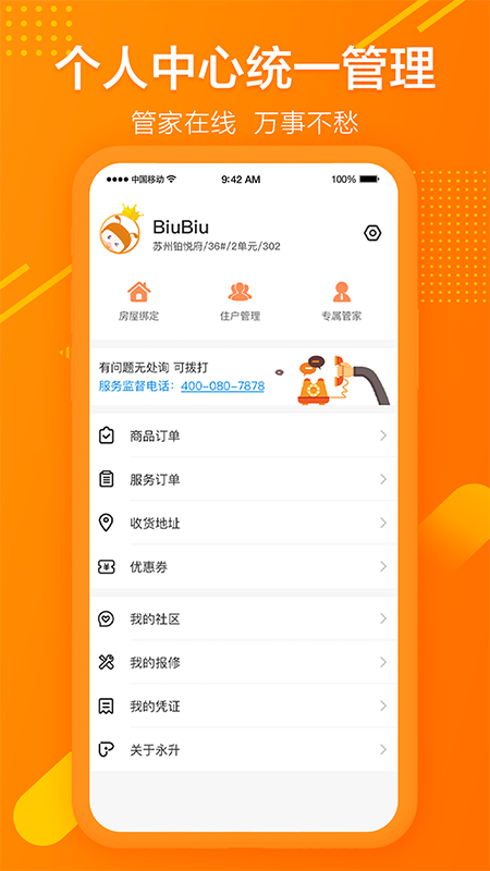 永升活app v2.6.4