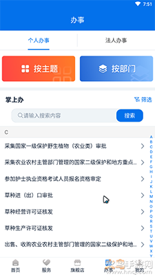 甘快办app交保育费 v2.3.4