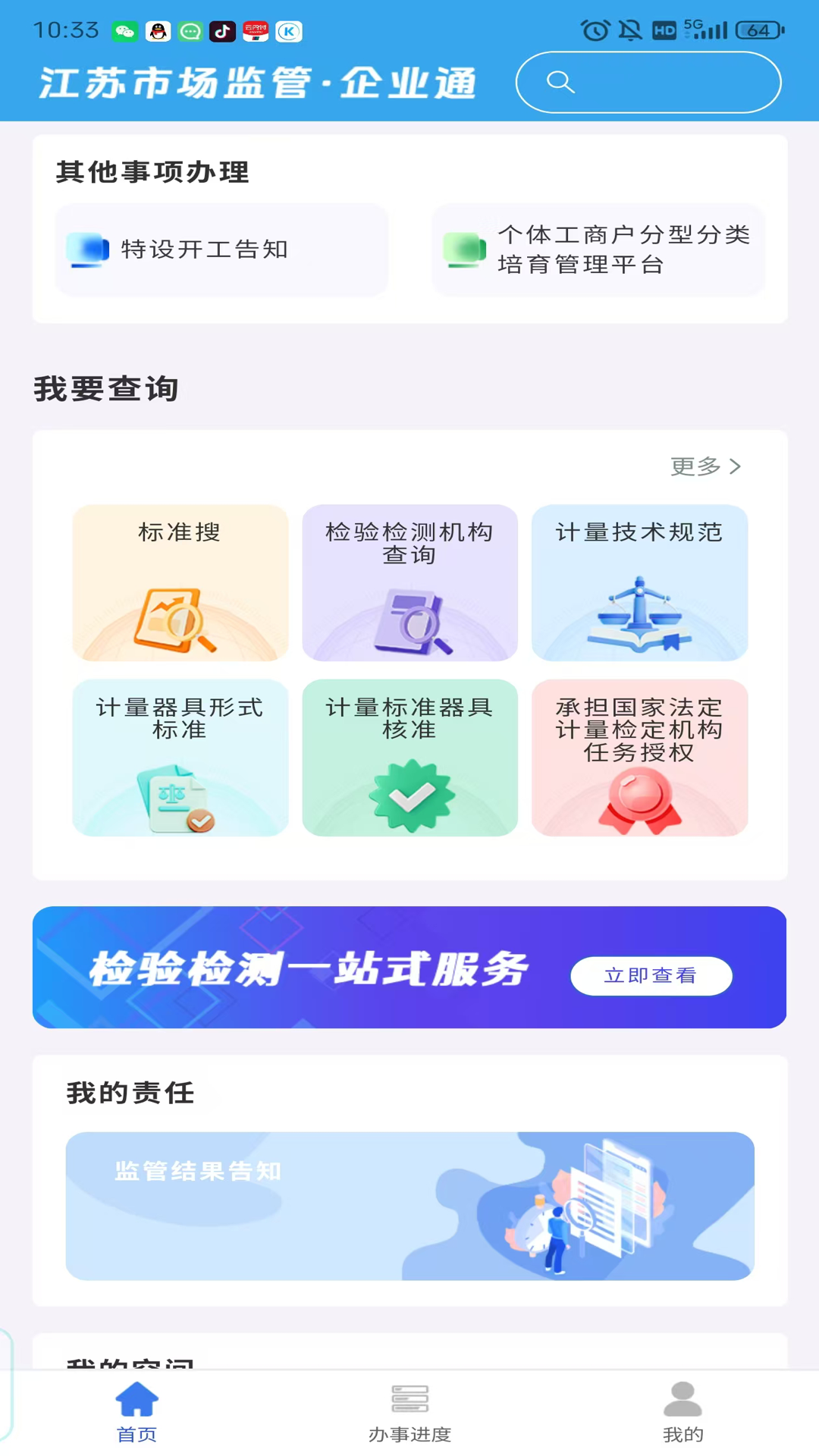 企业通app手机版 v1.3.2