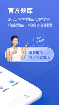 懒人驾考app v2.14.7