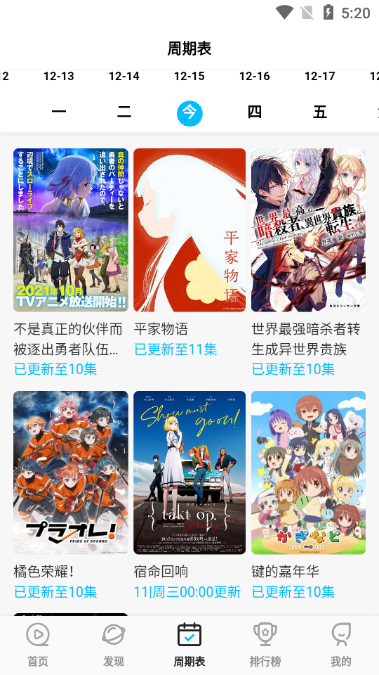 樱花动漫第三方客户端 v2.6.3