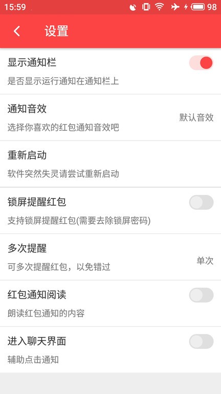 抢红包猎器安卓版app下载 2.9.8