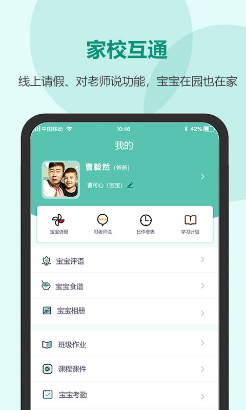 芳草教育家长版app v3.3.1