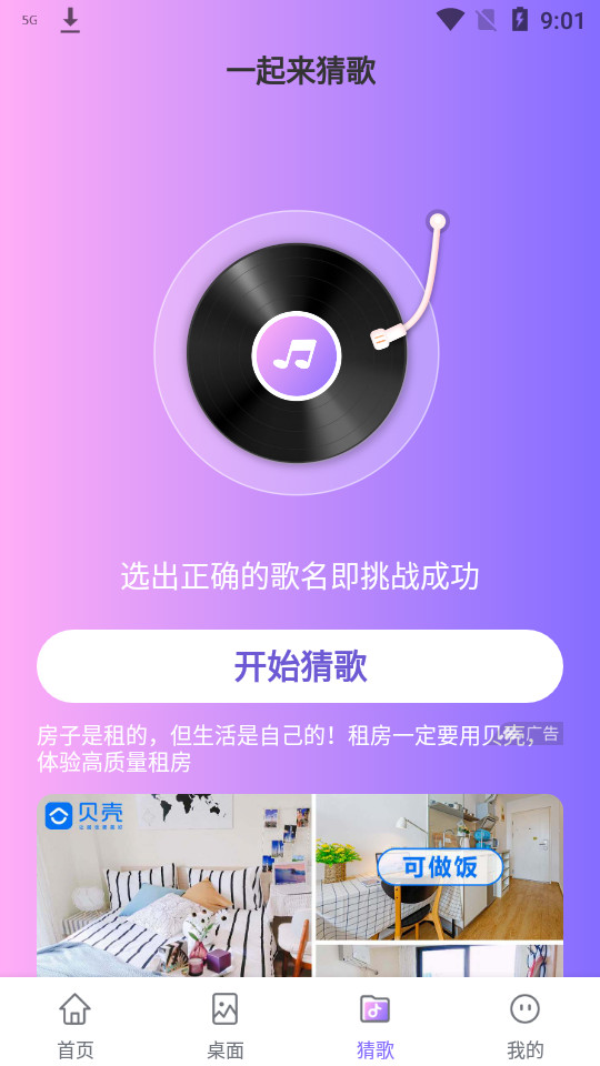 爱上来电秀免费 v1.1.1