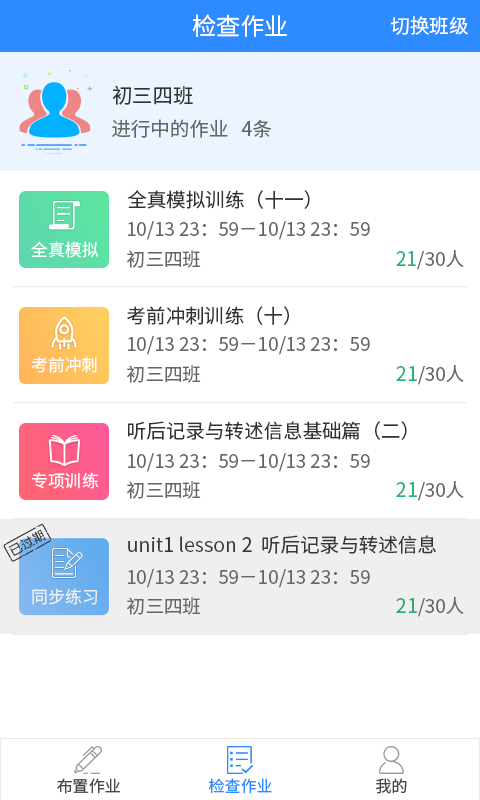 慧听说教师端app v2.1.4