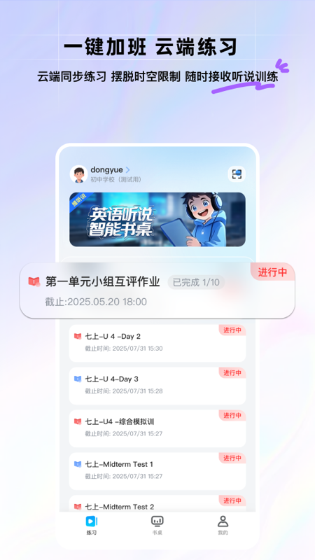 维听说app v2.2