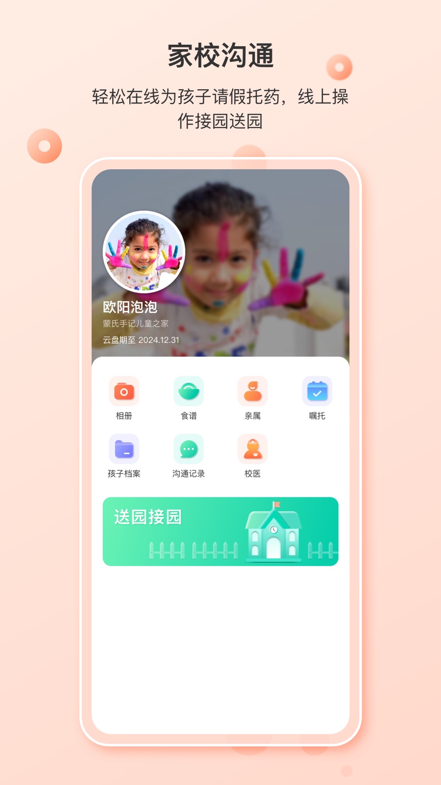蒙氏家园app v3.14.0