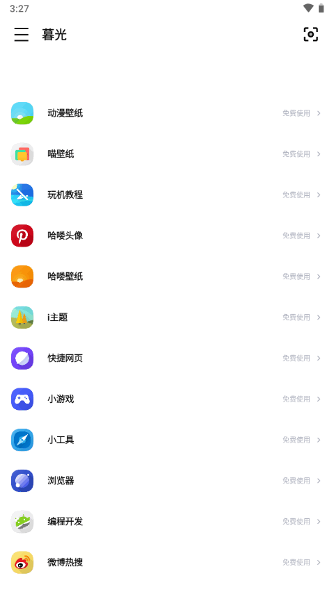 Twilight暮光工具箱软件