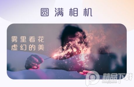圆满相机app安卓版 圆满相机app安卓版