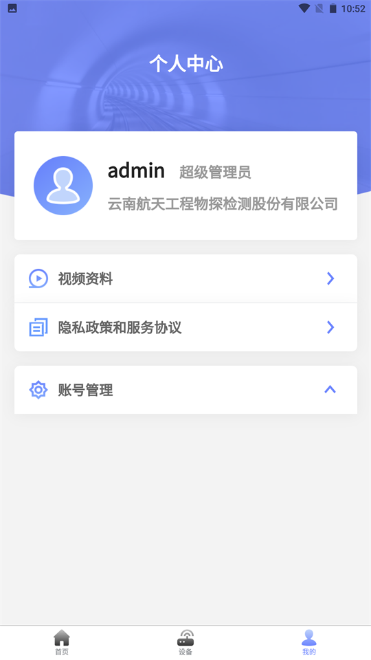 隧道检测移动系统app最新版 v2.5.5