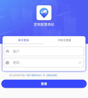 宏地智慧商砼app 宏地智慧商砼app