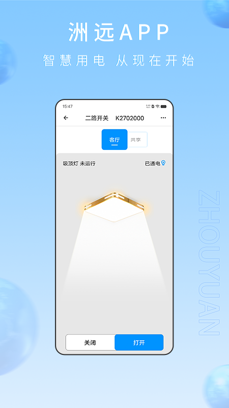 洲远智能管家app v1.1.31