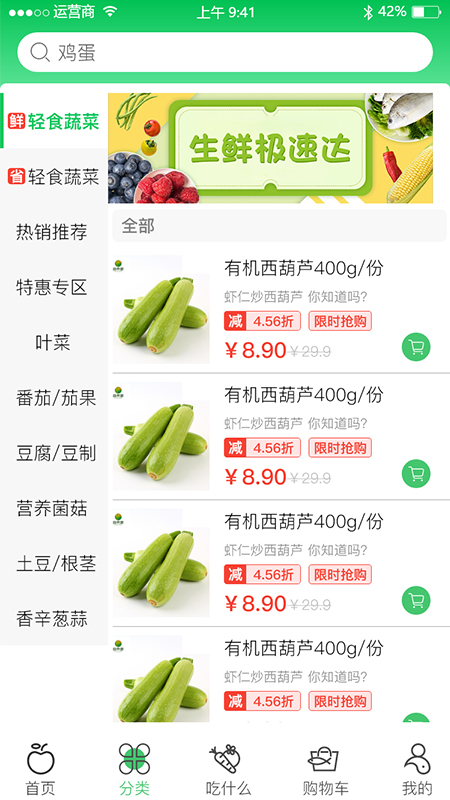 优鲜拼app v1.0.0