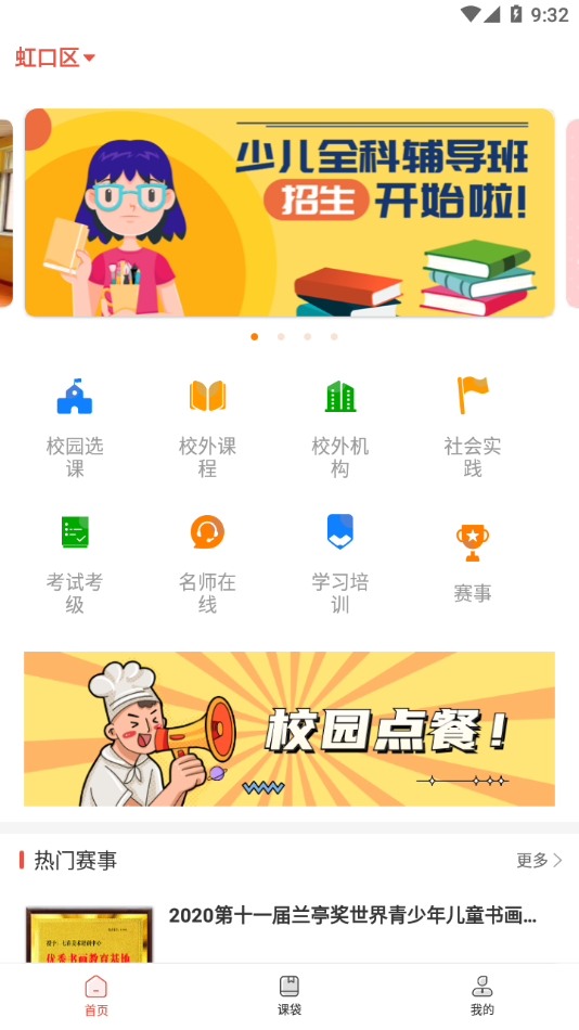 课袋管家app下载安装 v2.6.4