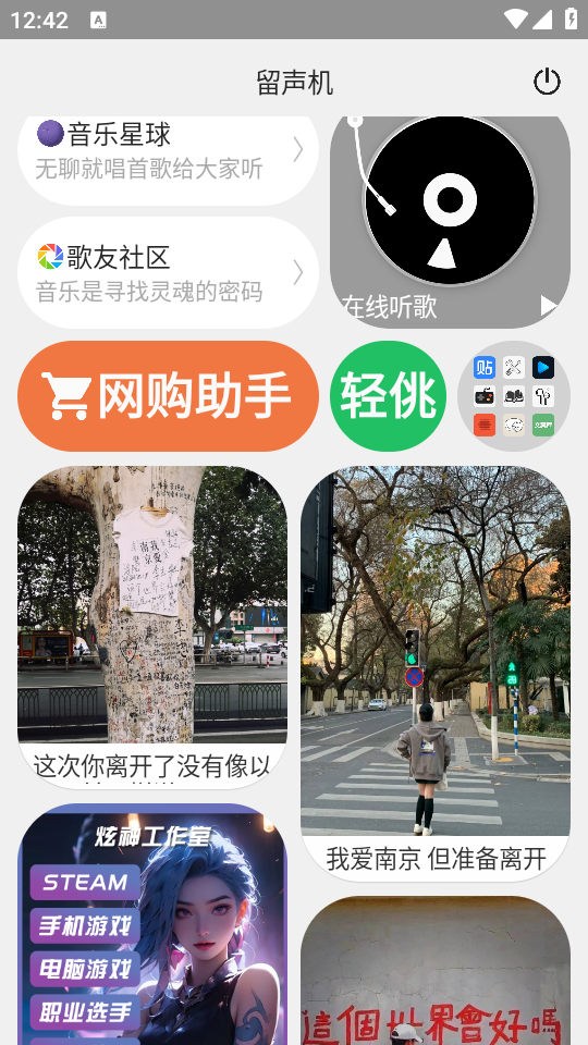 留声机app免费最新版 v1.7.2