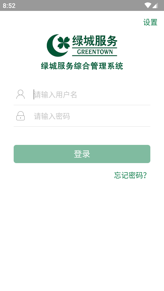 绿城移动OA官方 v3.3.20230424