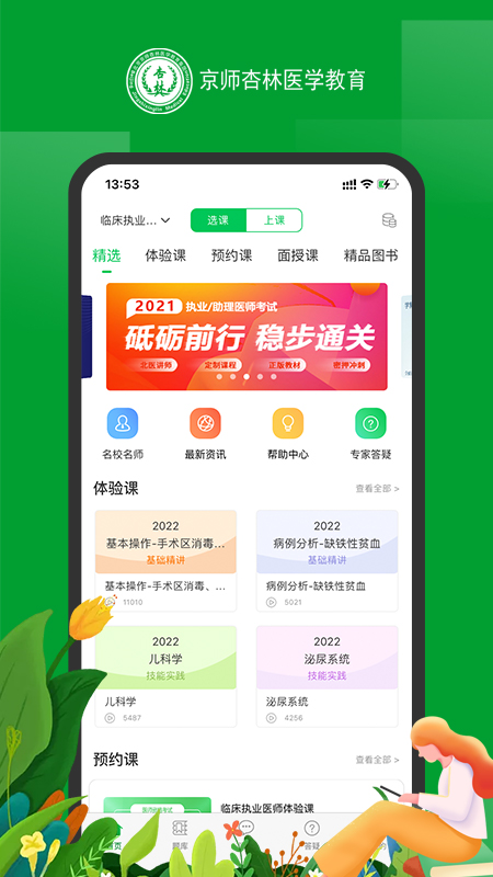 杏林医考app v8.4.44