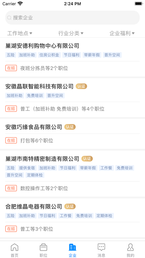 巢湖直聘app v2.2.4