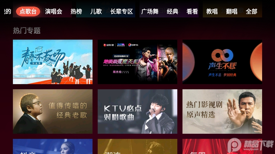 全民k歌tv免费永久免费 v5.9.8.1