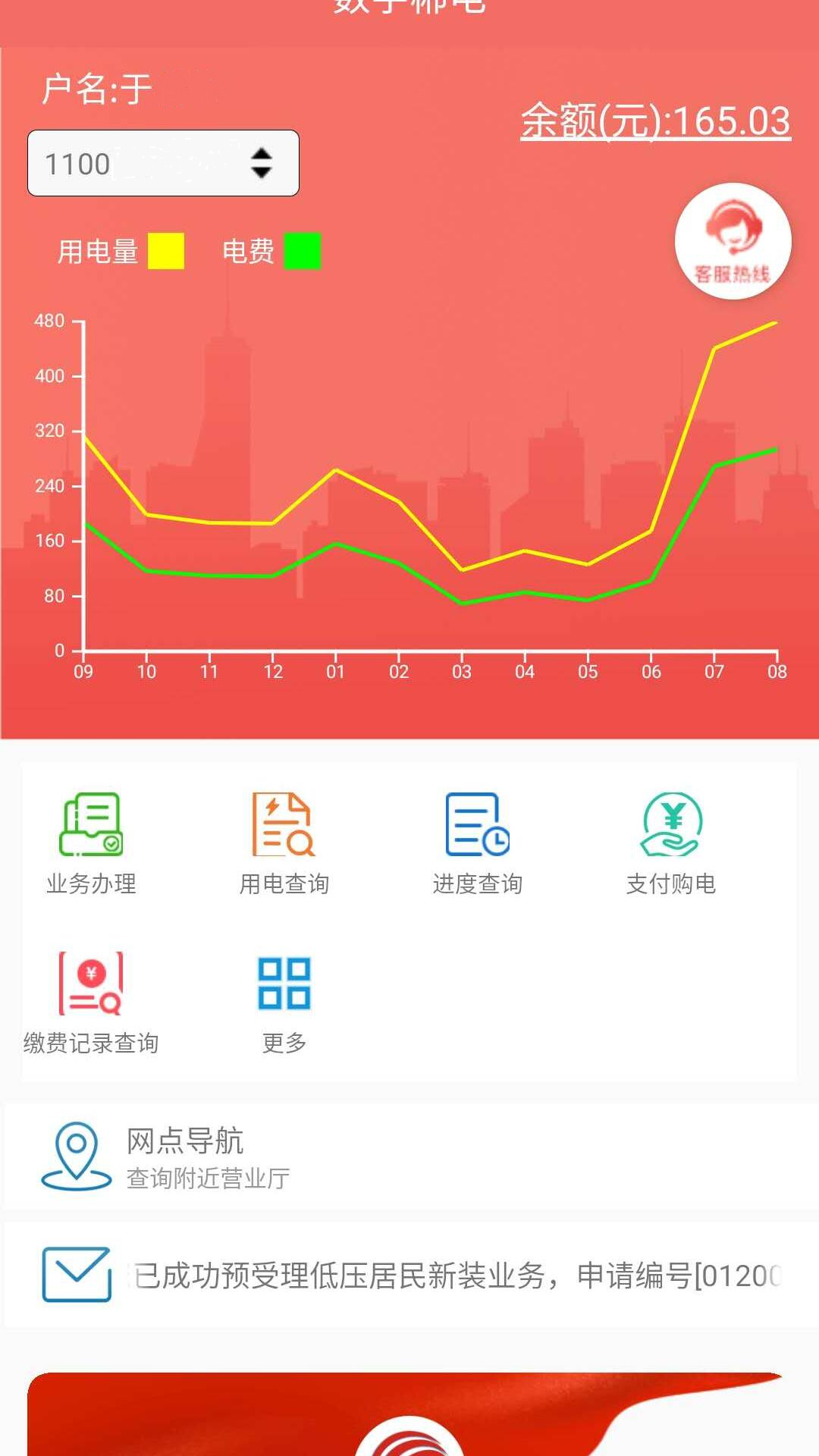 数字郴电App最新版 v1.8.8
