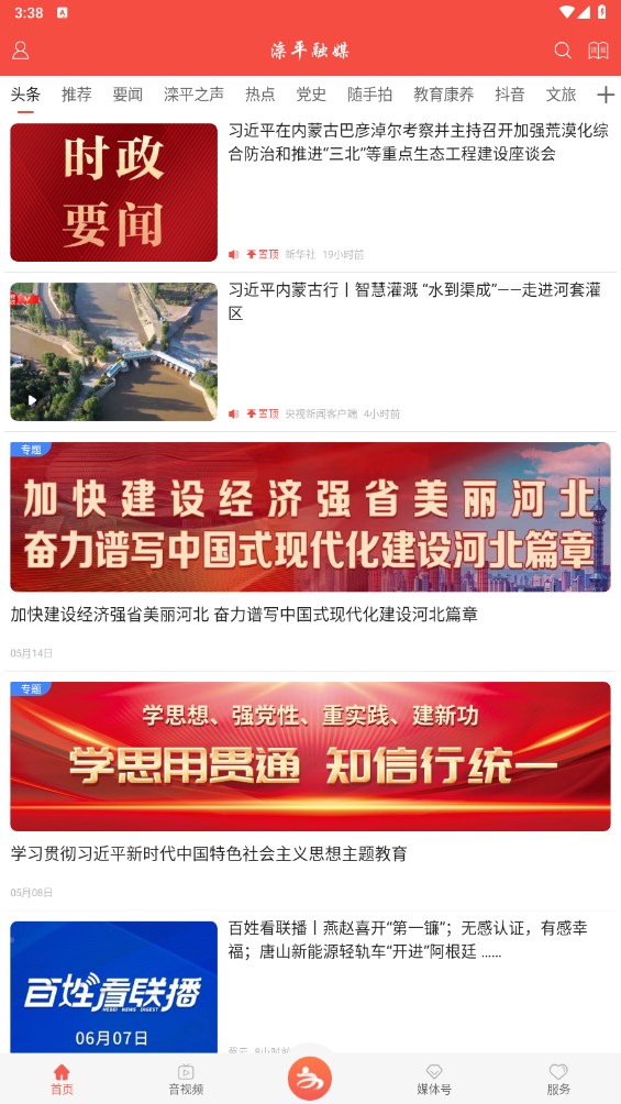 滦平融媒官方版 3.2.2安卓版 v3.2.2