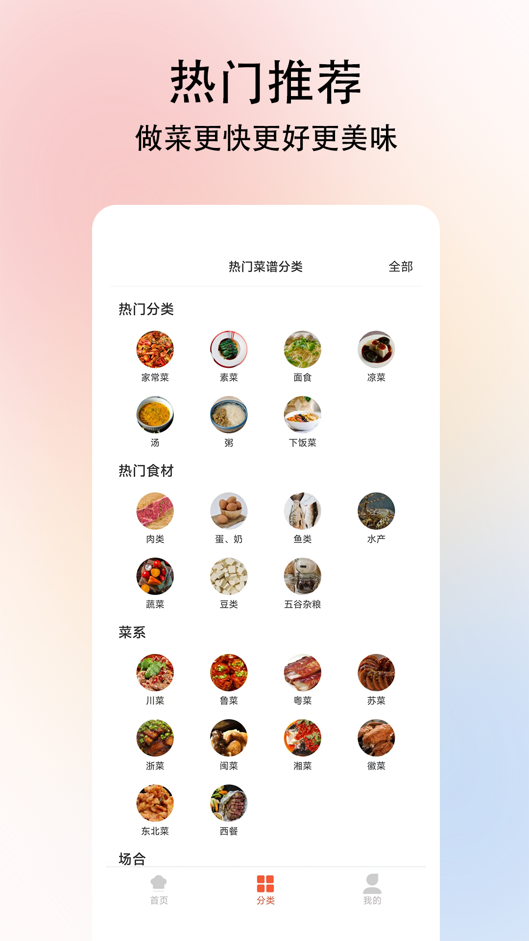 小白学做菜app下载 v4.1.1