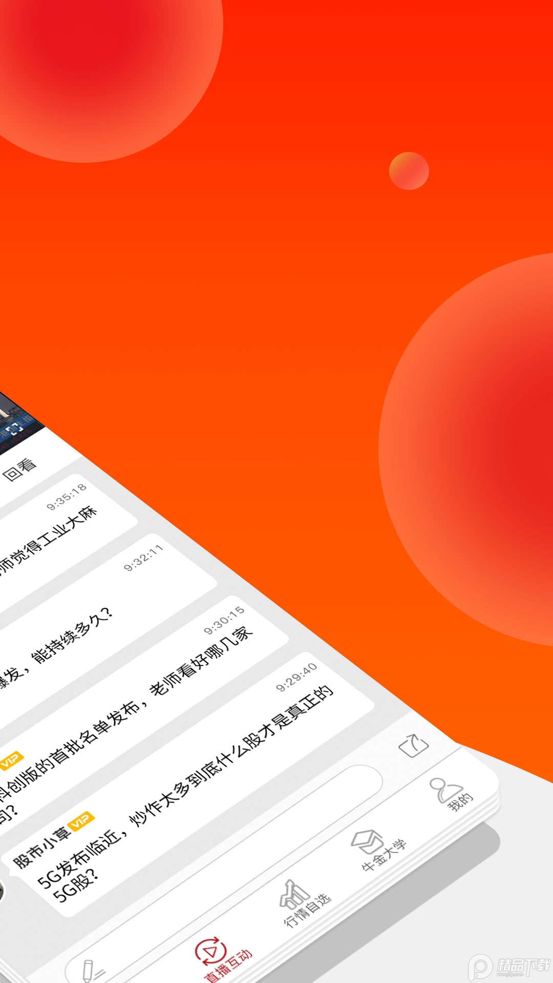 点掌财经app股市资讯版 v7.2.0