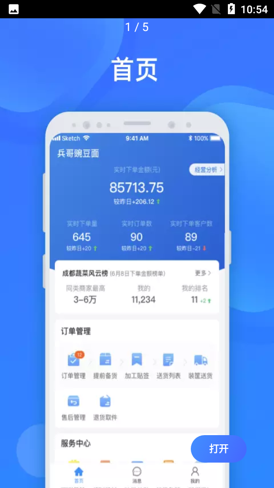 美菜商家APP v2.7.0