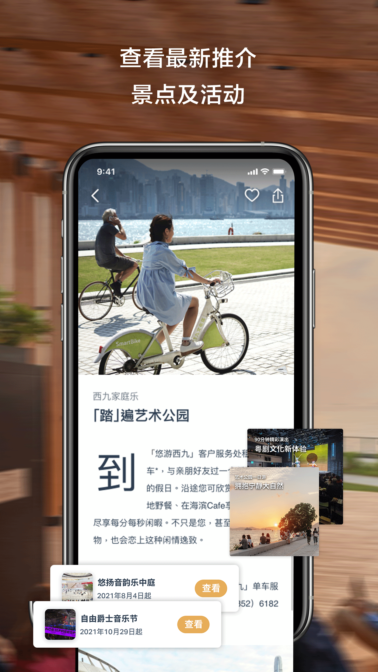 西九文化区app v1.2.18
