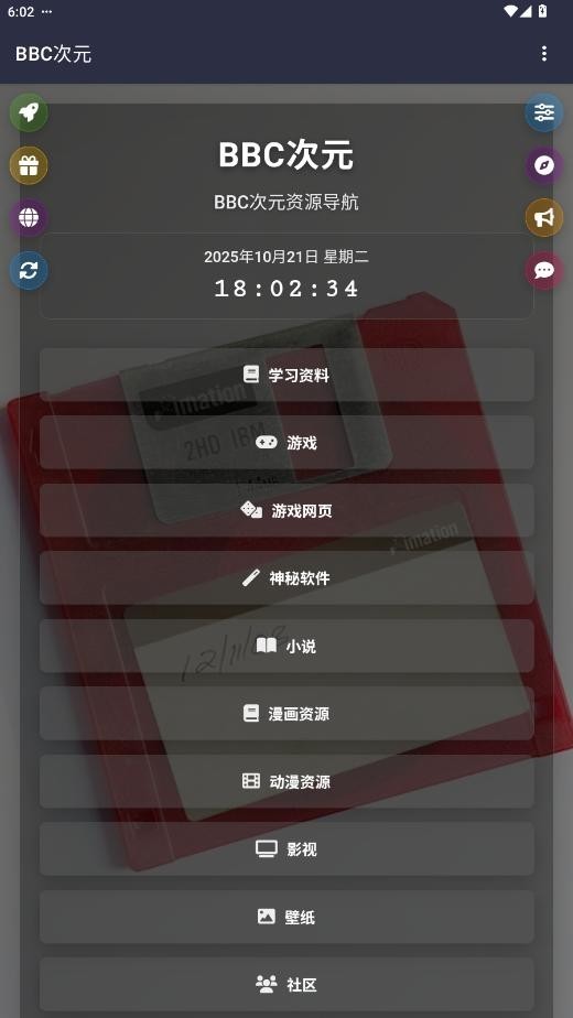 bbc次元官方版 19.0.0最新版 v19.0.0