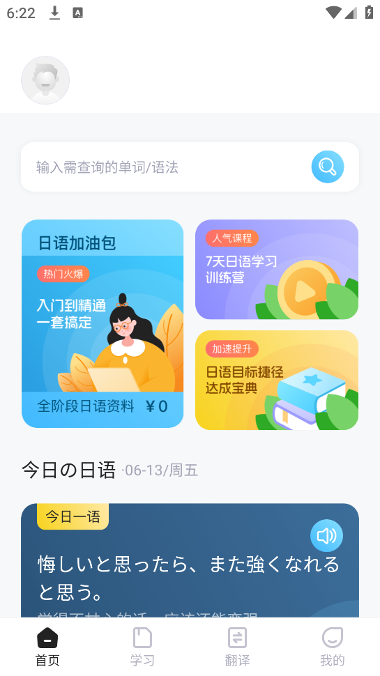 日语单词语法学习app v1.0.1
